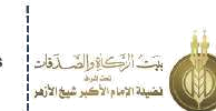 Bait Al-Zakat & Sadaqat